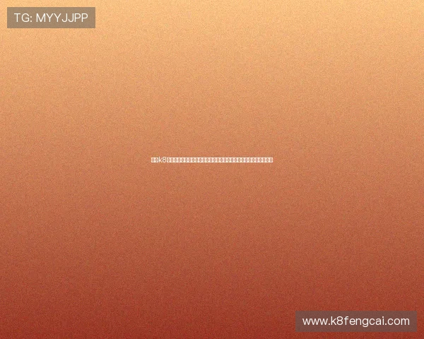 分析k8凯发天生赢家网站的最新版本更新内容，帮助玩家掌握最新游戏动态